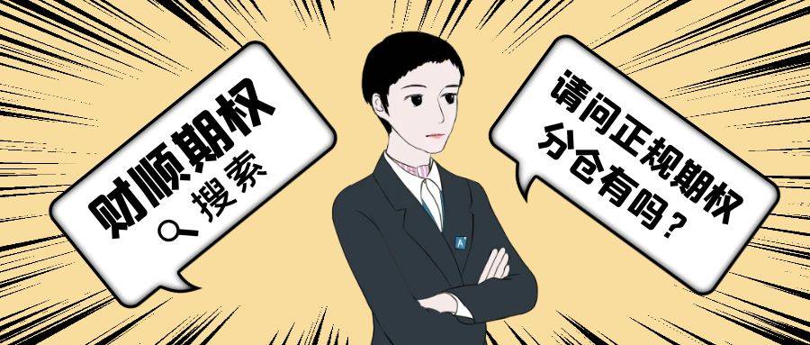 什么是期权场内交易?场内期权有哪些交易规则?