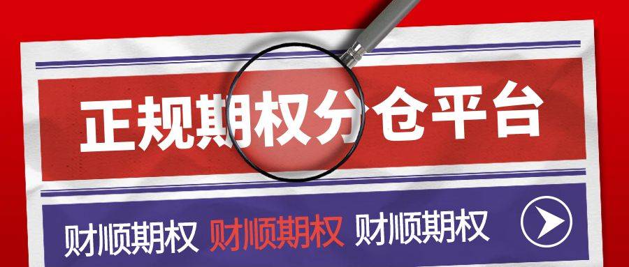 沪深300股指期权交易规则有哪些？
