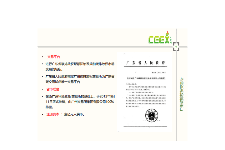 广东省碳交易规则及碳金融产品