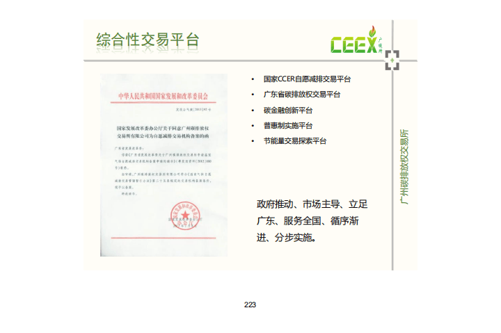 广东省碳交易规则及碳金融产品