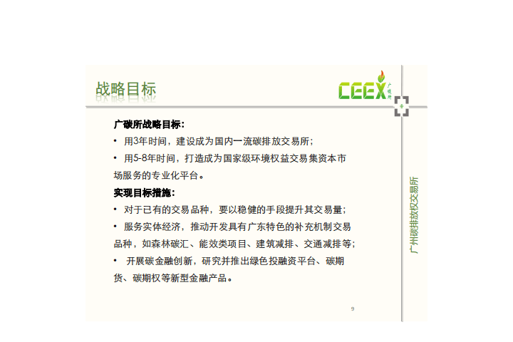广东省碳交易规则及碳金融产品