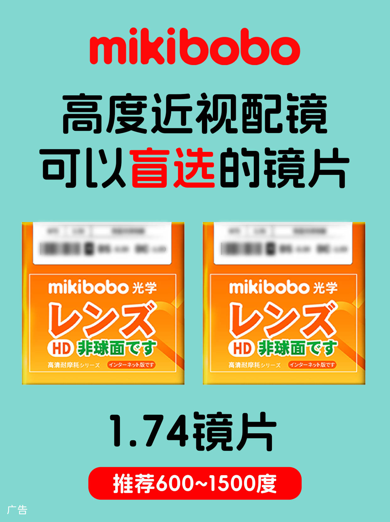 蔡司镜片、mikibobo镜片和其他镜片的区别，镜片哪个品牌好？