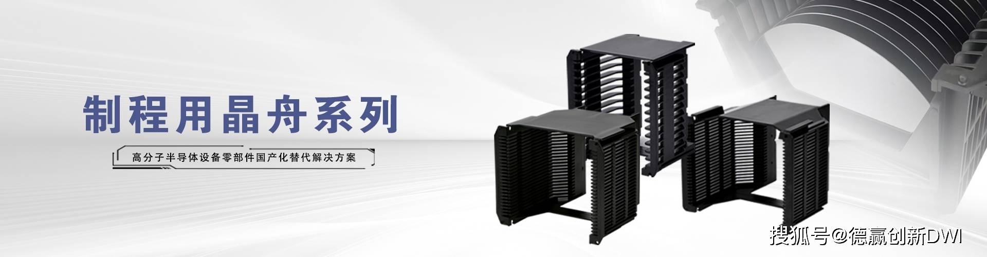 PEEK晶圆载具和其他材料载具的区别