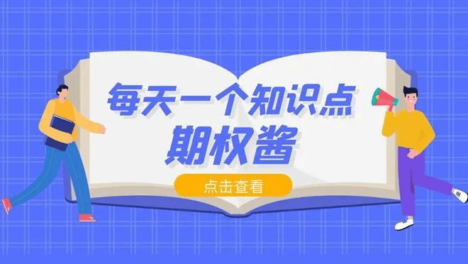 如何交易认购期权和认沽期权的主要区别是什么？