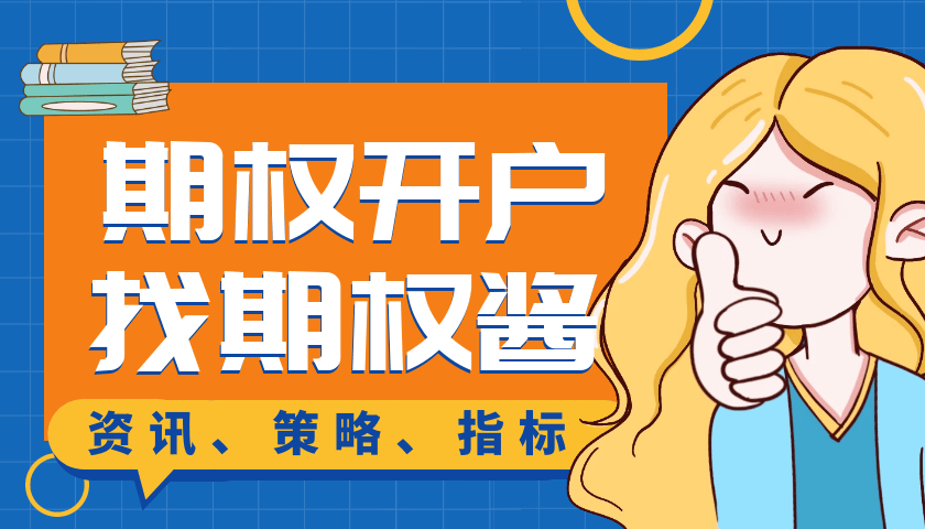 如何交易认购期权和认沽期权的主要区别是什么？