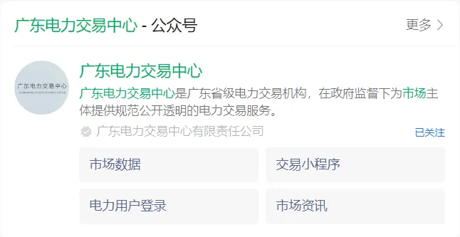 2024年广东电力现货培训，广东电力现货市场交易规则！