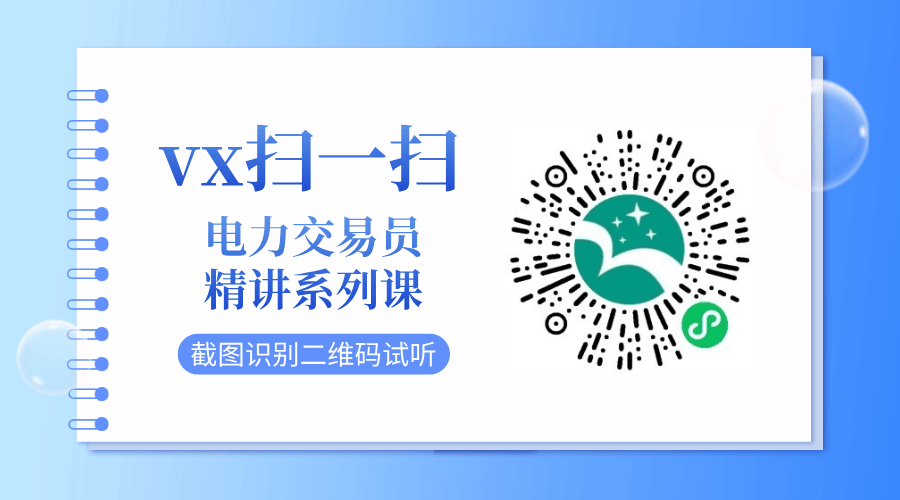 2024年广东电力现货培训，广东电力现货市场交易规则！
