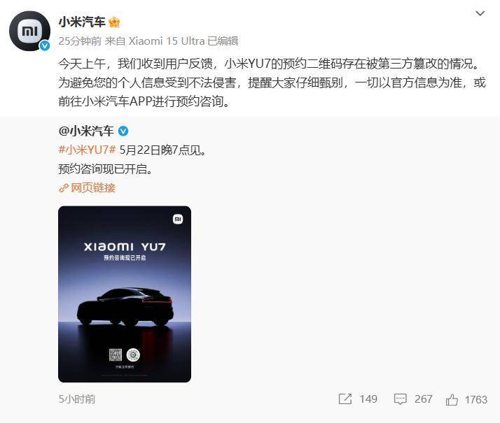 小米YU7上线小米汽车App，开启预约，价格上或更具吸引力