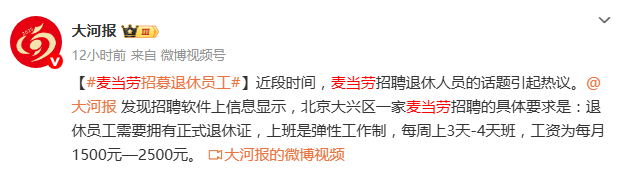 “强制社保”引热议 多家企业开始招聘退休人员：要有正式退休证