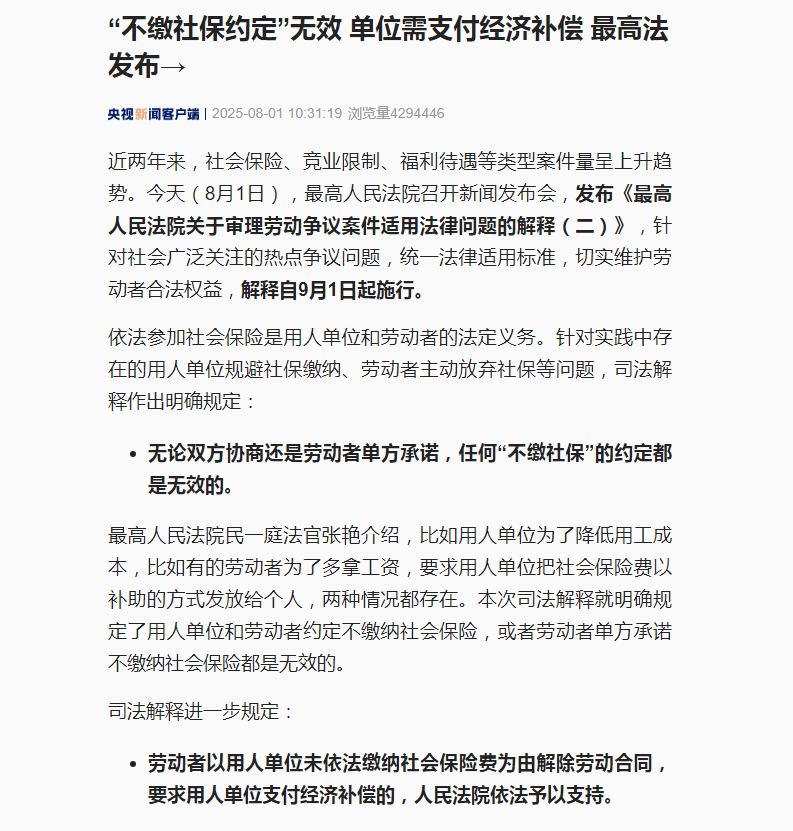 “强制社保”引热议 多家企业开始招聘退休人员：要有正式退休证