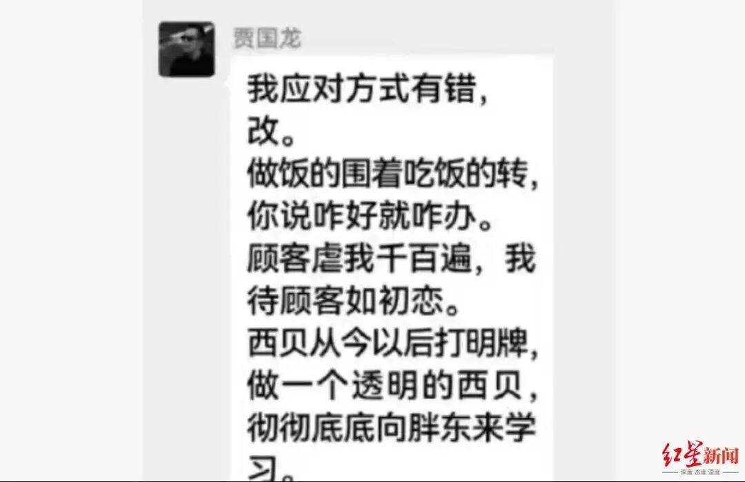 最新！西贝创始人贾国龙道歉，称将向胖东来学习