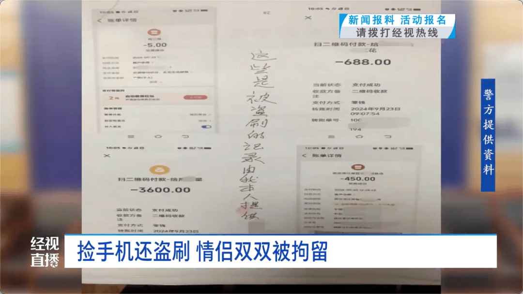 小情侣捡到他人手机四处消费，盗刷花光4600余元，双双被刑拘！
