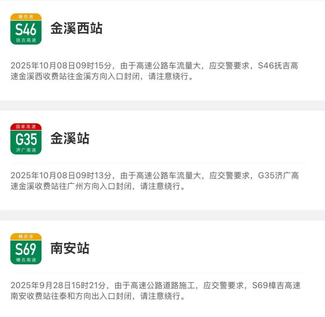 江西多个高速入口封闭、这些路段交通管制！