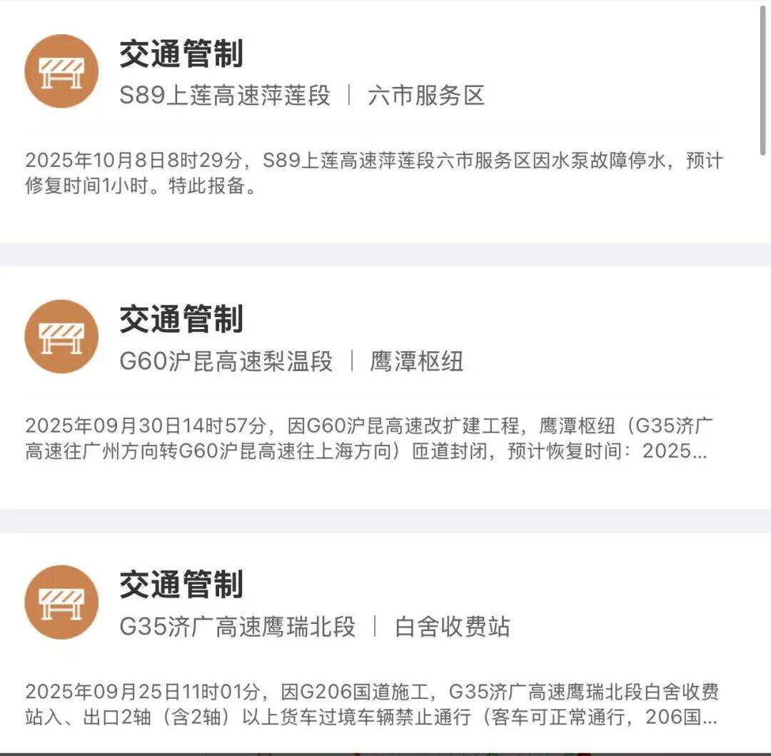 江西多个高速入口封闭、这些路段交通管制！