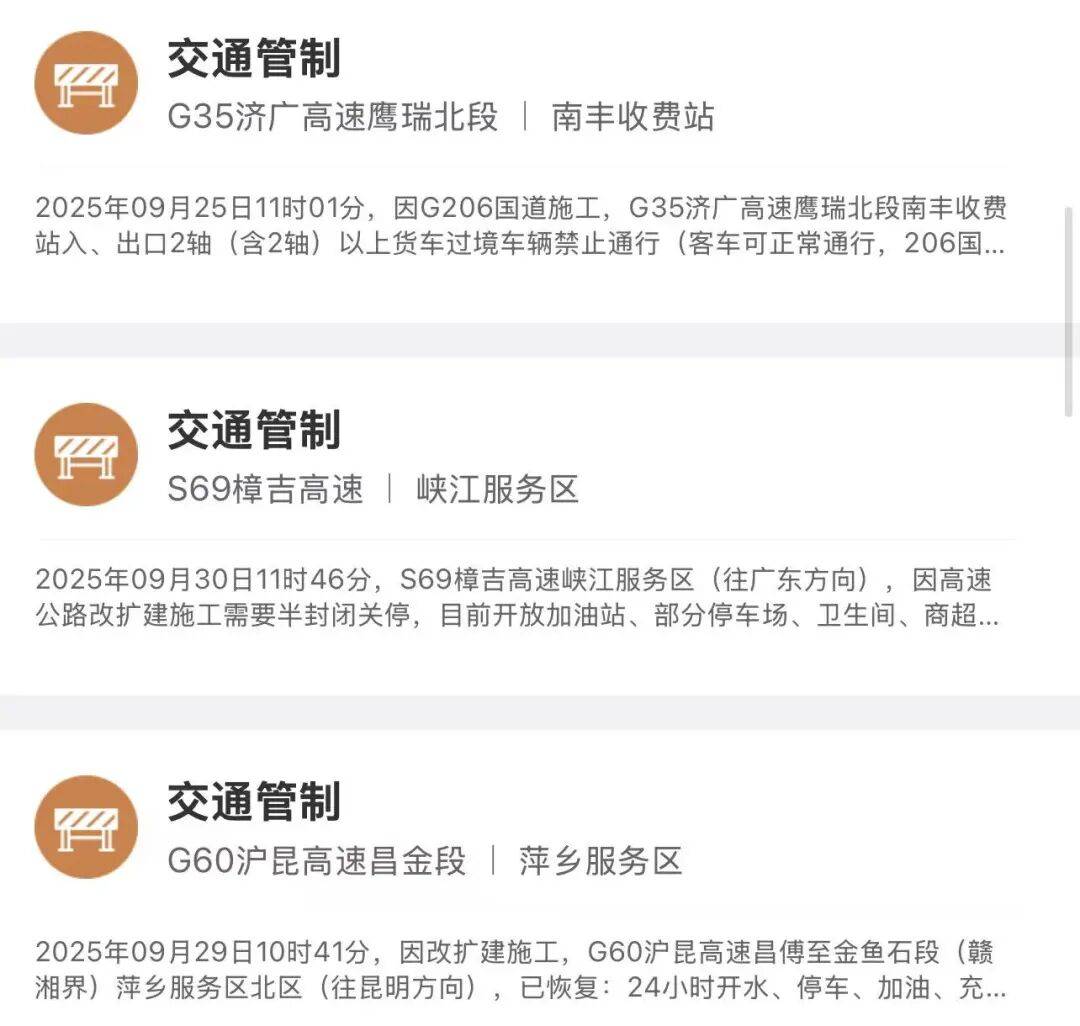 江西多个高速入口封闭、这些路段交通管制！