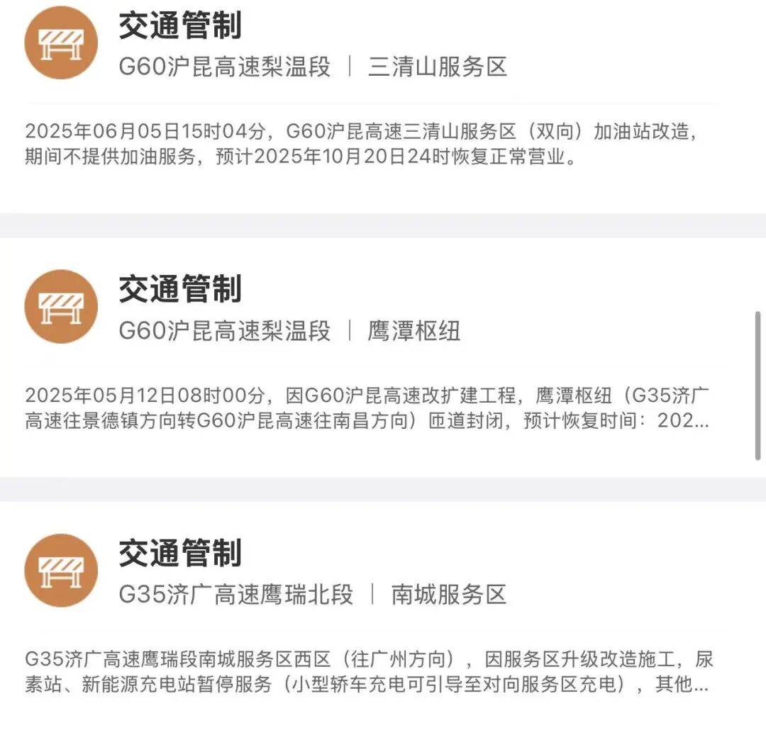 江西多个高速入口封闭、这些路段交通管制！