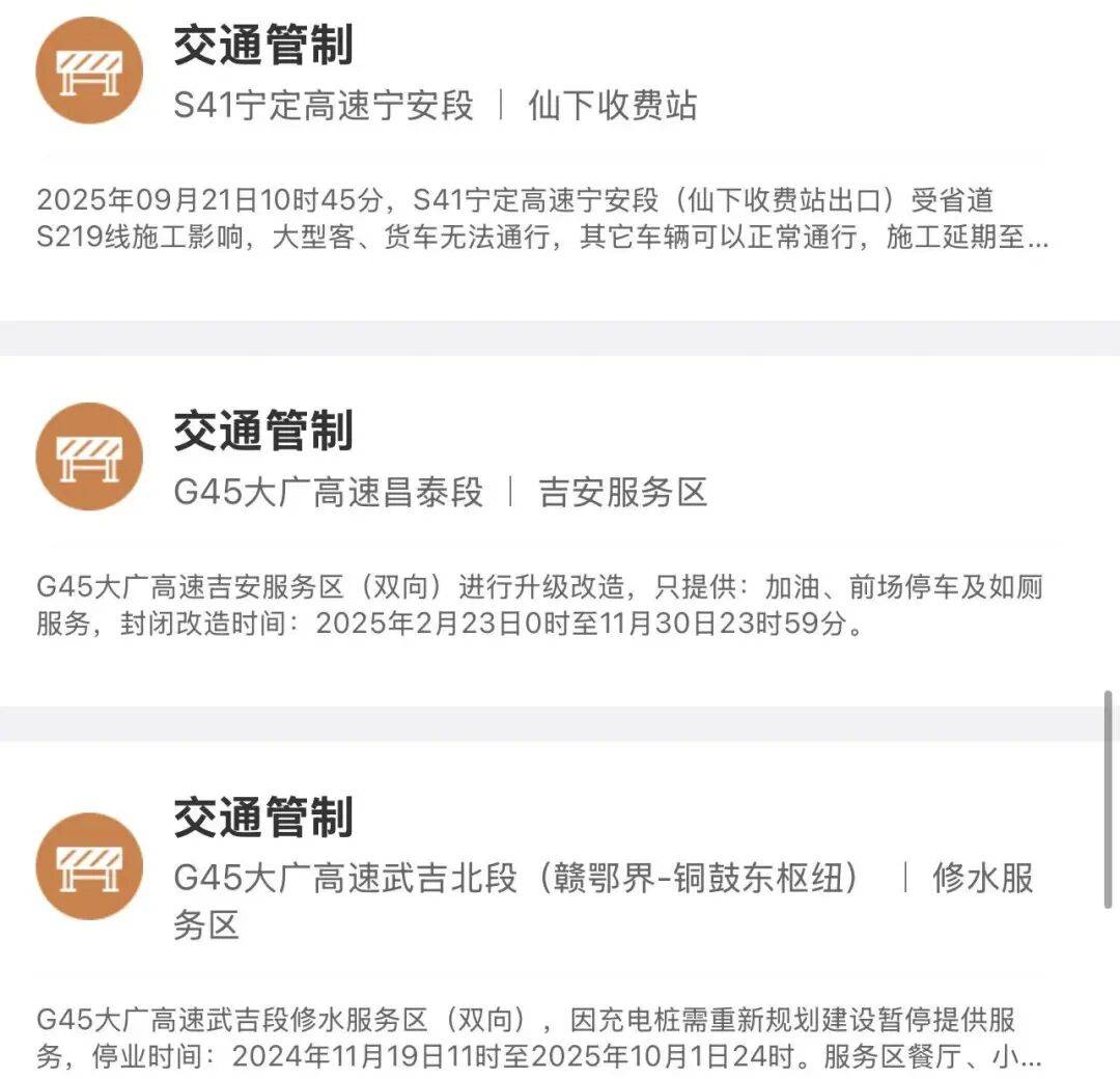江西多个高速入口封闭、这些路段交通管制！