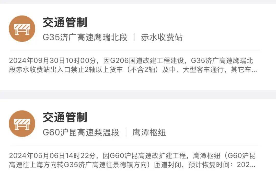江西多个高速入口封闭、这些路段交通管制！