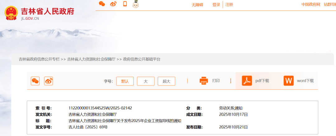 事关工资调整!吉林省重要通知