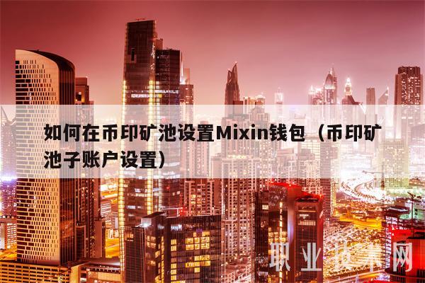 蚂蚁矿池eth提现要多久(蚂蚁矿池余额里面的币怎么提出来)