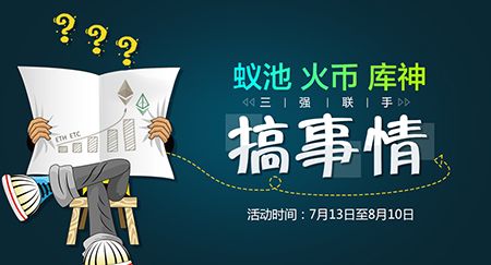 蚂蚁eth代理(蚂蚁矿池eth打款)