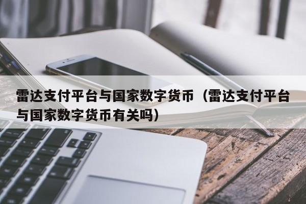 数字货币eth(数字货币eth报价)
