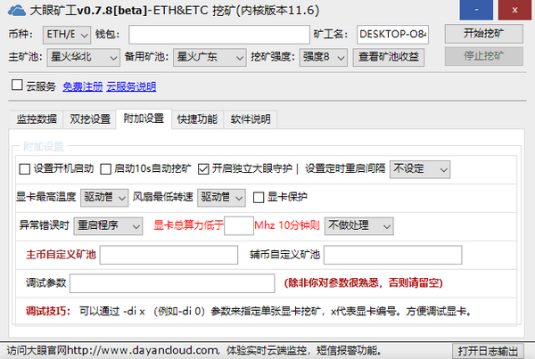 eth星火华北(星火矿池eth挖矿教程)