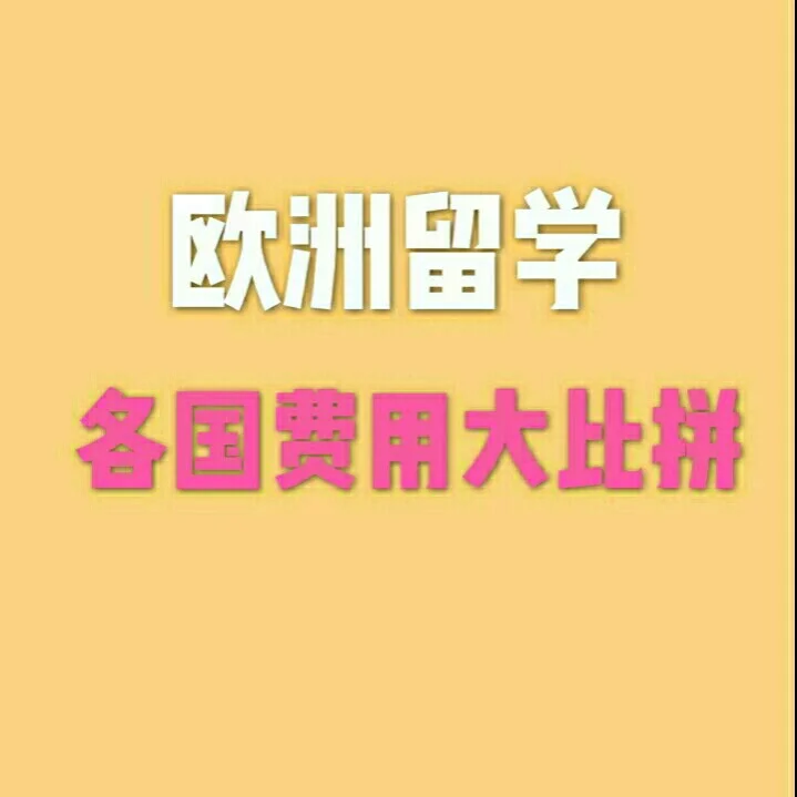 瑞士eth研究生学费学费(瑞士留学研究生一年花费多少人民币)